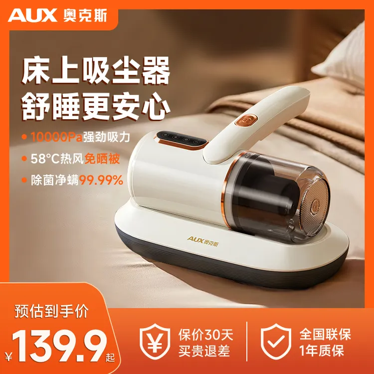 奥克斯无线除螨仪除螨神器床上家用紫外线杀菌机吸尘器一机多用蝻