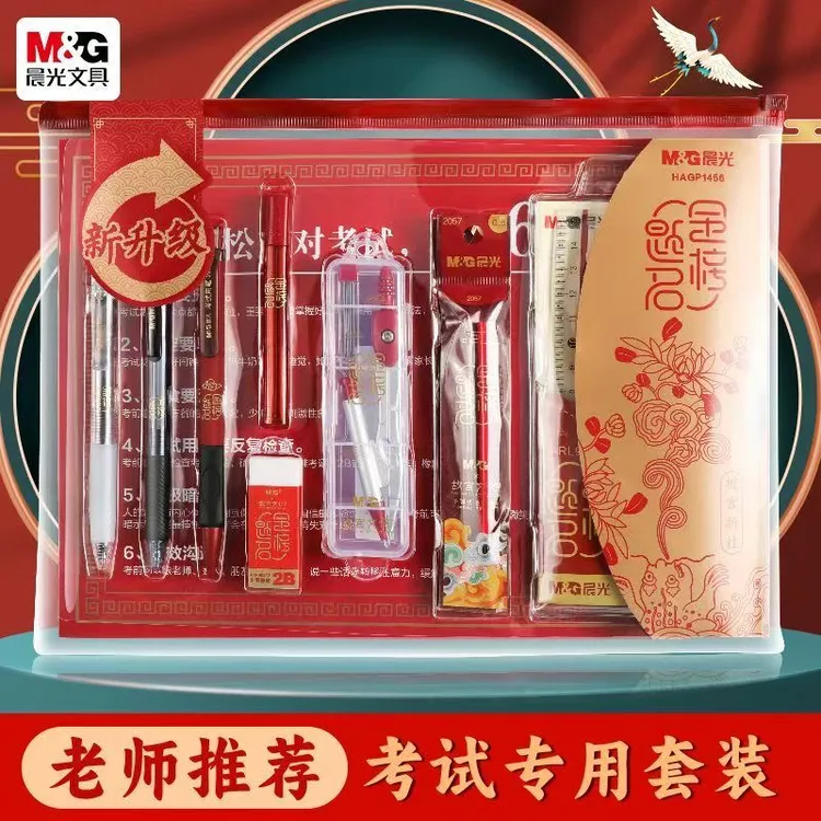 M&G/晨光故宫金榜题名限定考研考试专用文具套装学习多功能套装