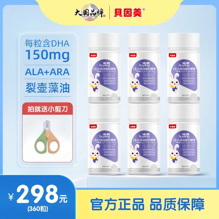 【贝因美新粉尝鲜】哺氧DHA儿童藻油营养dha添加DHA+ARA+ALA儿童dha