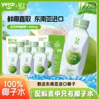 100%椰子水轻上含天然电解质椰汁夏季清爽解渴补水夏日必备饮品