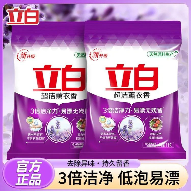 立白超洁薰衣草香大包装家用洗衣粉深层去污持久留香去除异味洗涤