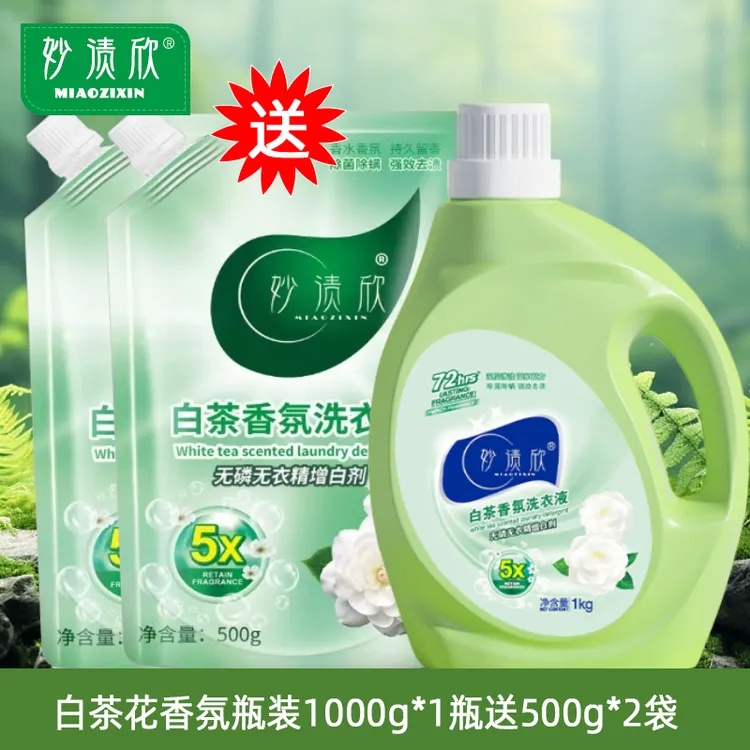 妙渍欣家用白茶花香氛母婴除螨抑菌去渍快洗洗衣液易涮洗不伤手