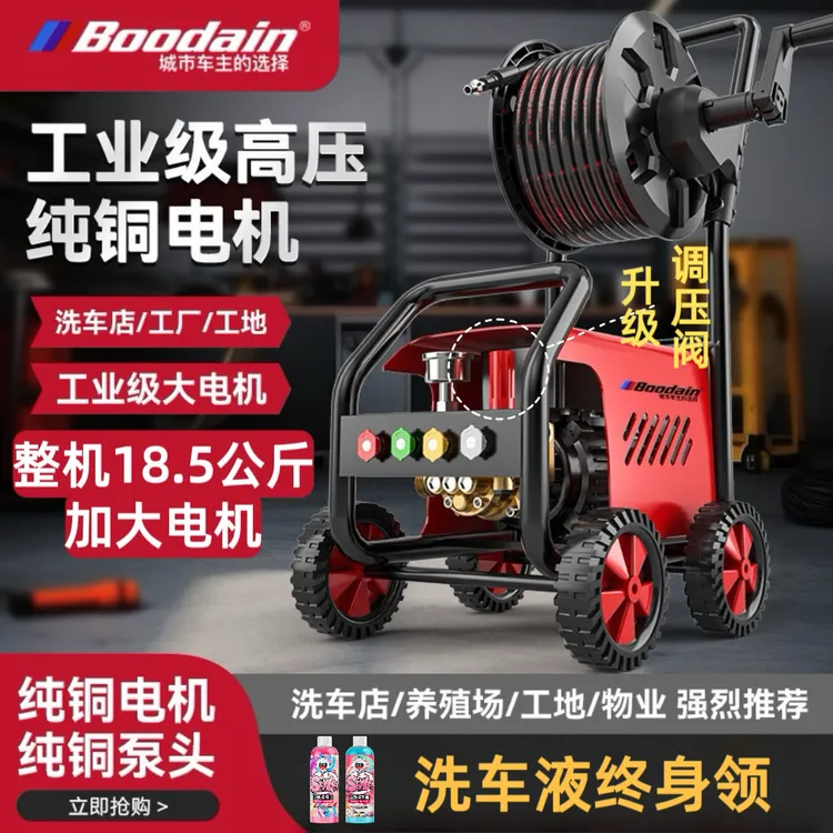 Boodain家用高压洗车机220V纯铜大功率刷车洗院子全自动高压清洗