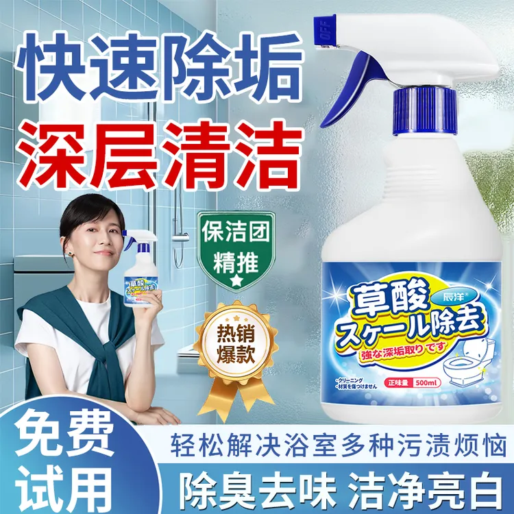 【papi酱推荐】洁厕灵草酸清洁剂强力去污卫生间瓷砖地板污垢清洗剂