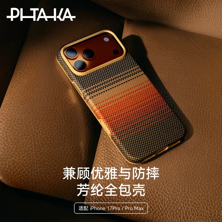 【经典防摔款】iphone17/16全包保护防摔磁吸高级凯夫拉编织手机壳