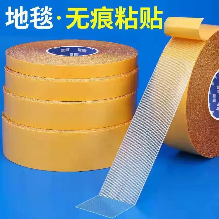 双面固定贴地毯网格双面胶固定器无痕双面粘条窗户塑料布粘胶粘贴