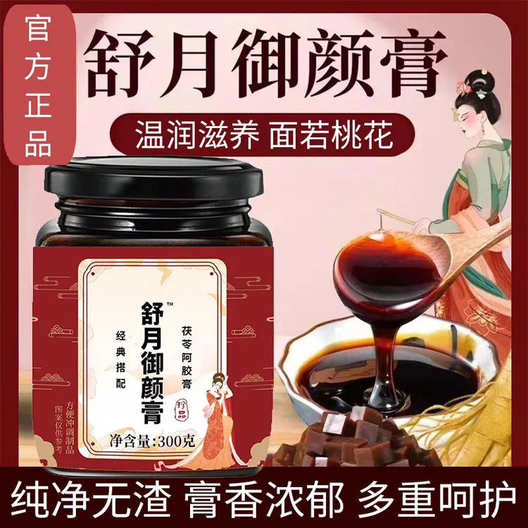 【明星推荐】舒月御颜膏茯苓阿胶气血双补女性滋补面色红润养生膏滋