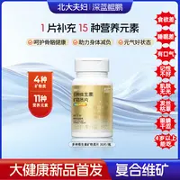 【直播】深蓝鲲鹏多种维生素矿物质片（30粒/瓶）营养素补充剂