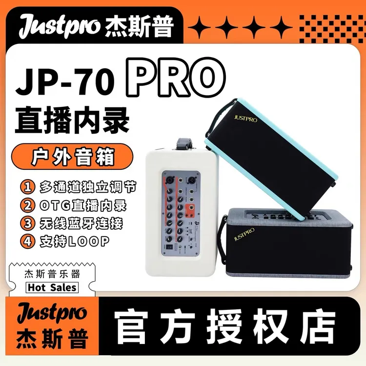 Justpro杰斯普JP-70PRO专业直播内录弹唱LOOP户外唱歌70w功率音箱
