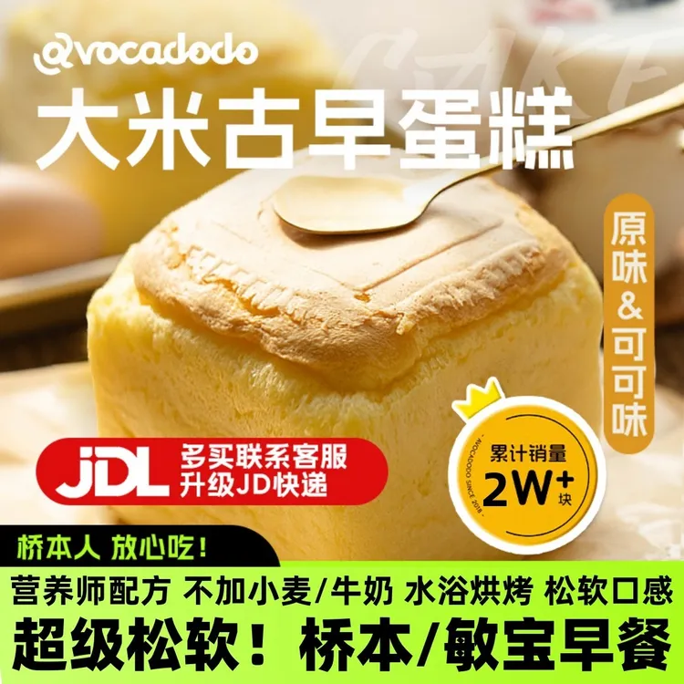 Avocadodo大米古早蛋糕不加奶小麦麸质白砂糖敏宝桥本早餐含蛋