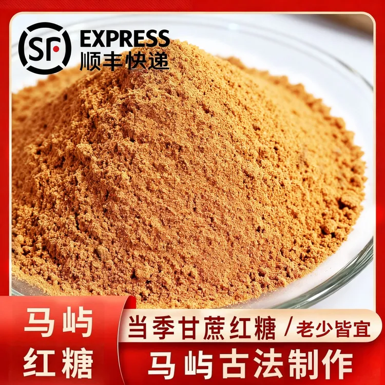 2025马屿当季手工古法制作红糖