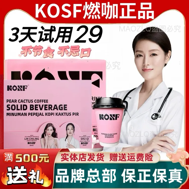 KOSF燃咔咖啡固体饮料咖啡kosf小粉杯微商同款防弹咖啡饮料