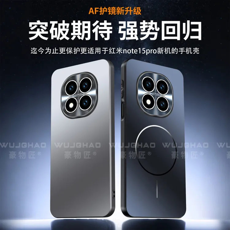 适用红米Note15Pro /15Pro/15炫彩AF镜头全包磨砂护镜磁吸手机壳
