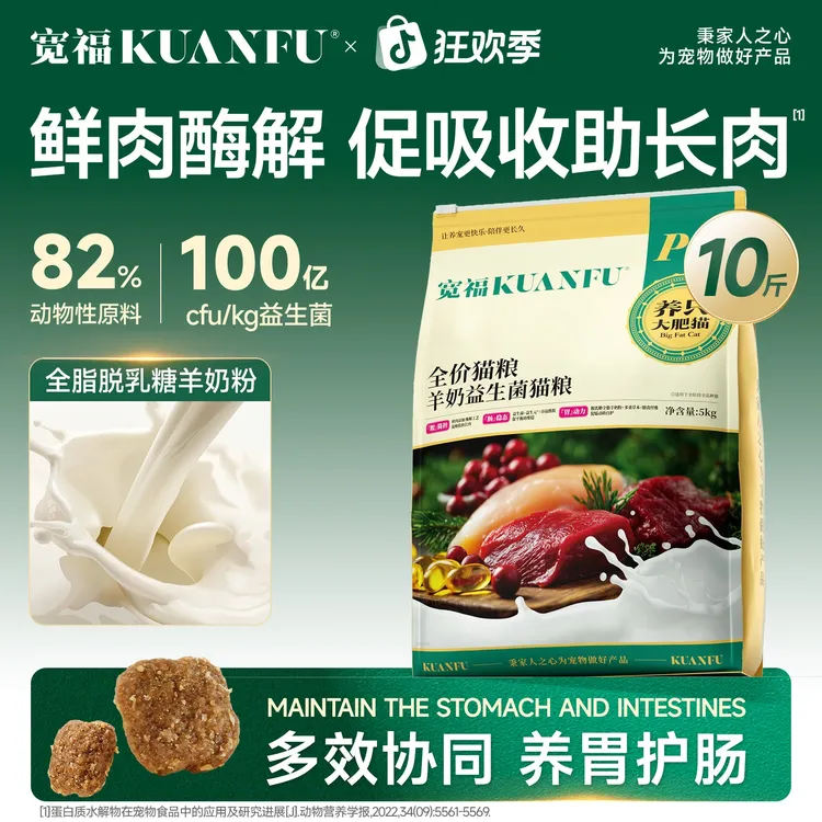 宽福猫粮10斤宠物必备物品羊奶益生菌全阶段通用宠物粮全价成猫粮商品图