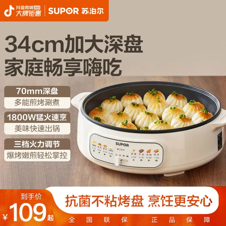 苏泊尔电饼铛家用加大加深小型烤面煎饼煎烤机自动新款多功能
