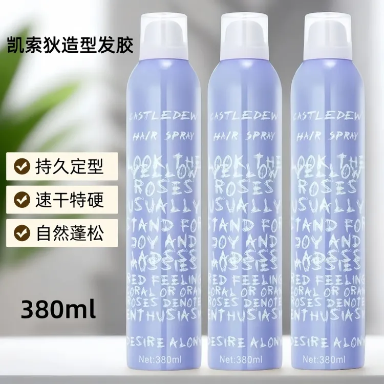 凯索狄免洗蓬松干胶发胶喷雾清爽造型持久定型喷头男女通用380ml