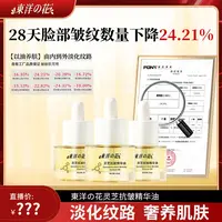 东洋之花灵芝抗皱精华油抗皱淡纹嫩肤面部肌肤
