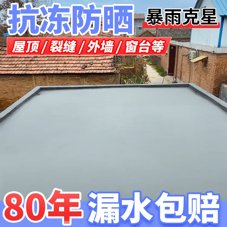 防水胶补漏房顶漏水裂缝渗水外墙防水涂料屋顶补漏材料高粘度强力