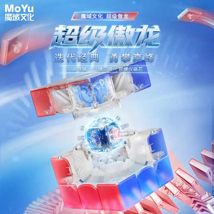 魔域文化3.51S王艺衡超级傲龙磁悬浮磁吸三阶磁力魔方比赛专用
