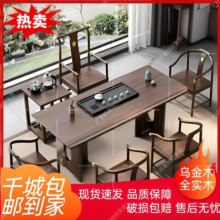 乌金木实木茶桌椅组合一桌五椅新中式办公室客厅茶桌茶台一整套