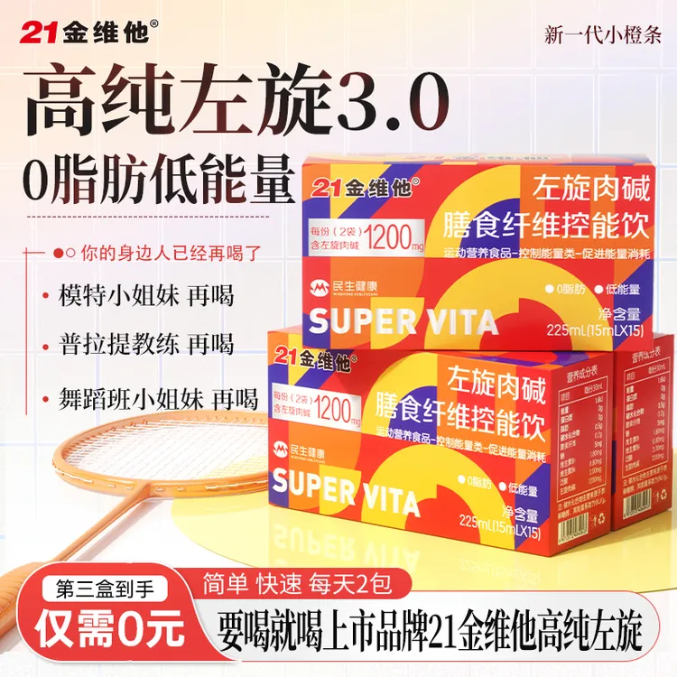 【升级款3.0】21金维他左旋肉碱膳食纤维控能饮促能消耗运动健身