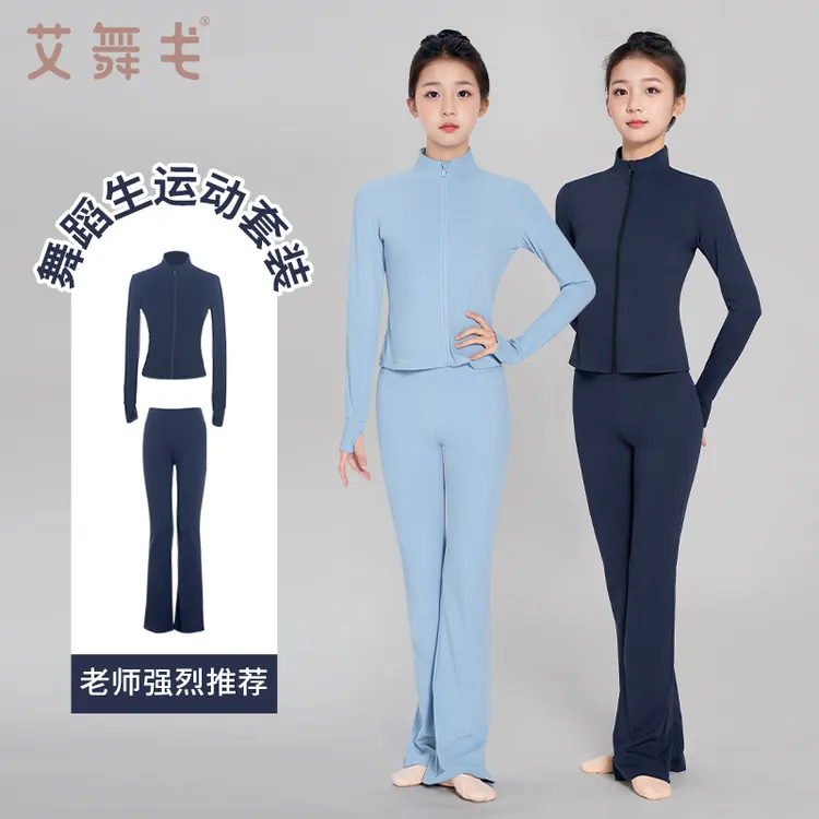 艾舞戈儿童舞蹈服套装运动外套女童专业艺考考级练功服芭蕾舞长袖
