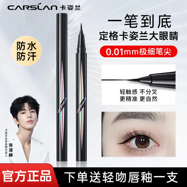 卡姿兰眼线笔液笔不晕染防水防汗不掉色不脱色新手初学者纤细女生