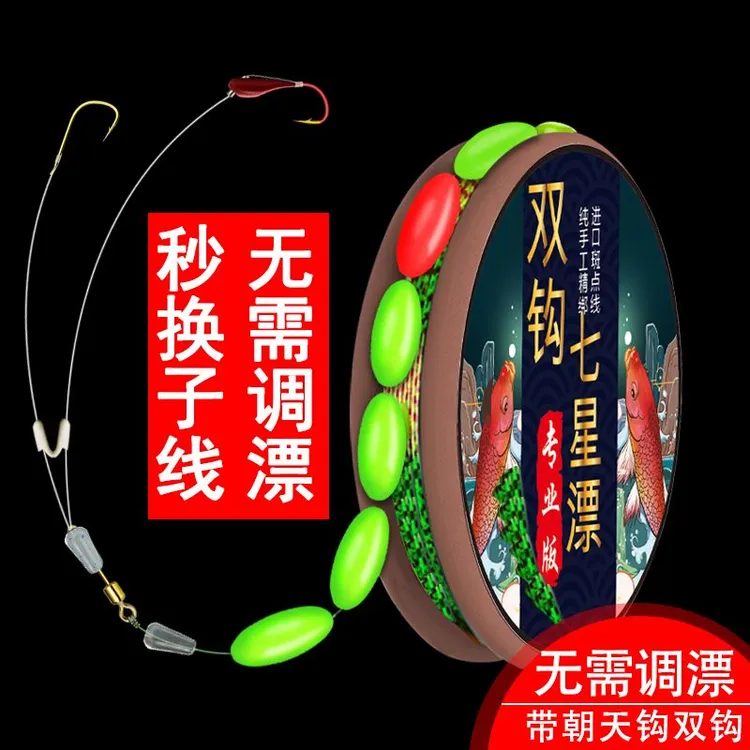 免调七星漂线组朝天钩双钩鱼线绑好鱼钩套装无需调漂成品传统鲫鱼