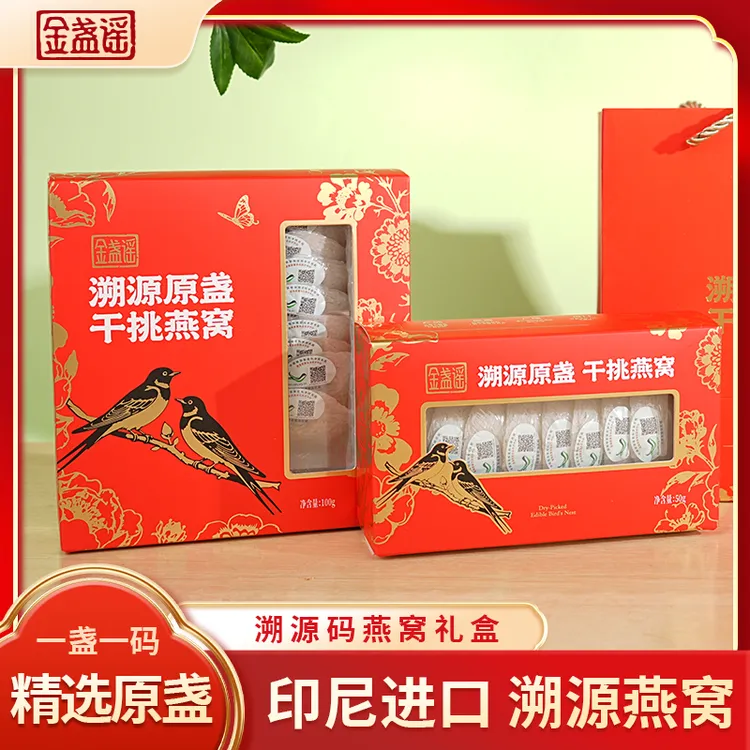 【中科码】XMK燕盏  印尼进口溯源雨季燕窝 日常滋补 金丝燕天然品质