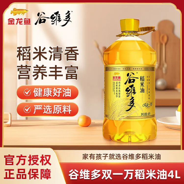 金龙鱼谷维多双一万稻米油健康米糠油4L营养家用食用油清淡炒菜