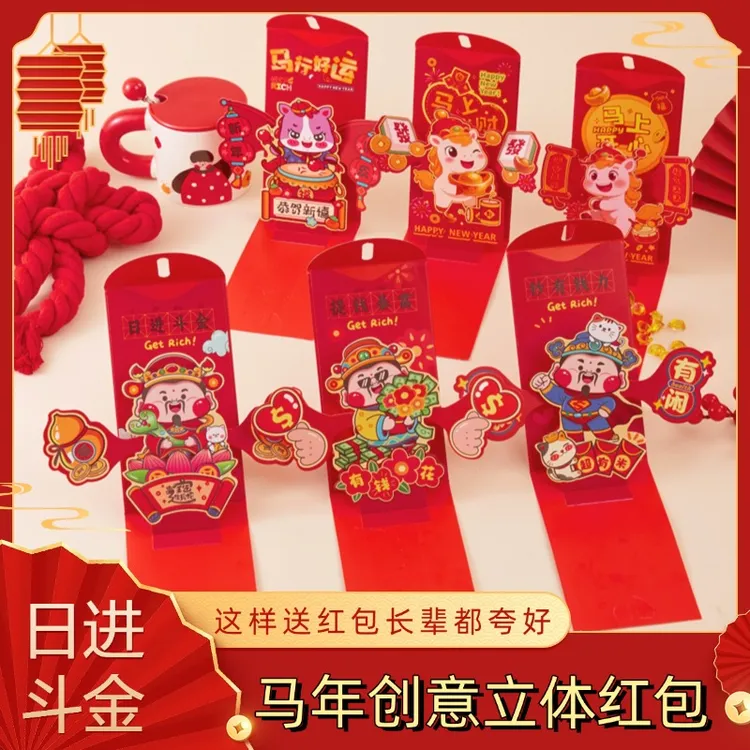 2026新款马年红包立体创意个性压岁红包袋利是封财神过年终奖员工