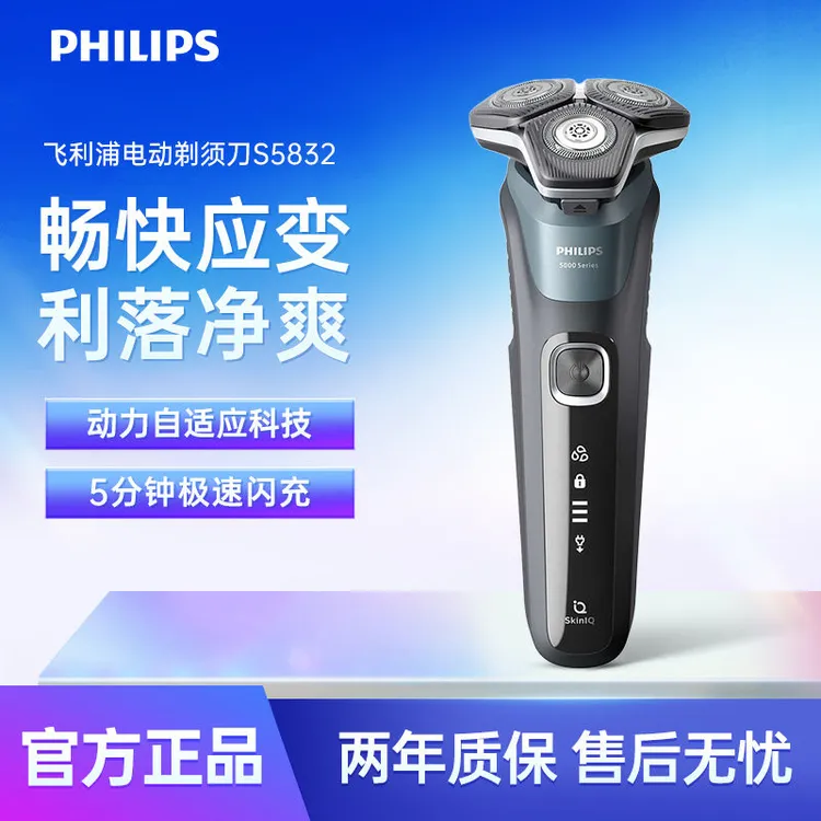 Philips/飞利浦S5832男士电动剃须刀蜂巢5系官方正品刮胡刀S5831