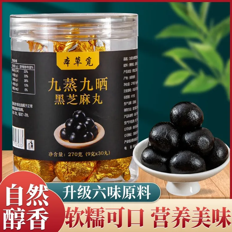 黑红枸杞红枣黑芝麻丸