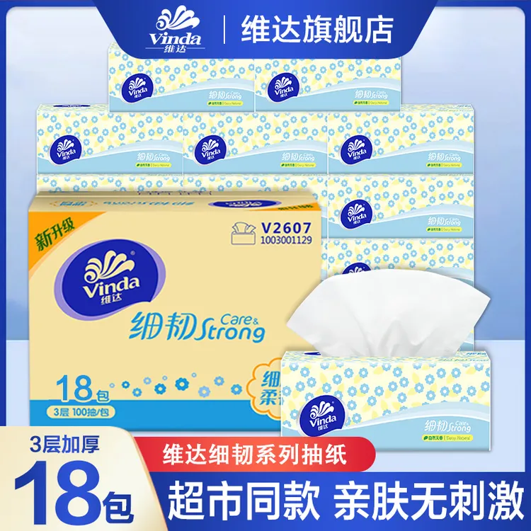 维达细韧抽纸100抽*18包整箱家用卫生纸柔软亲肤可湿水家用面巾纸