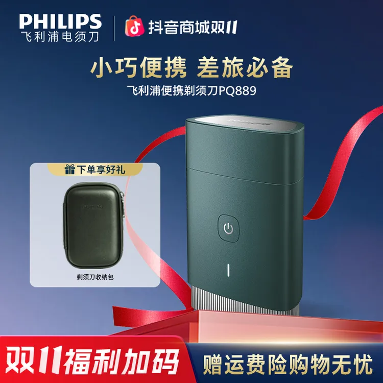 【商务便携】飞利浦剃须刀黑锋刃智能剃须刀刮胡刀便携防水PQ889