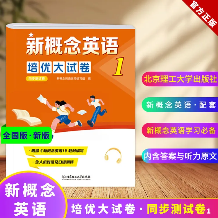 秋季新版新概念英语1培优大试卷新概念英语第一册教材配套测英语