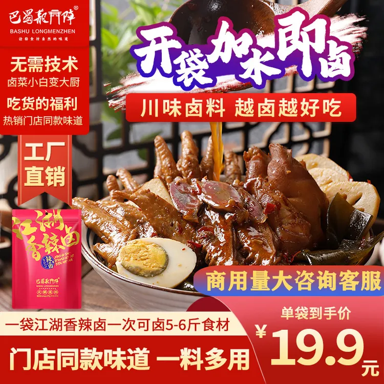 巴蜀龙门阵四川香辣卤商用家用新派卤味免炒糖色家用卤料包