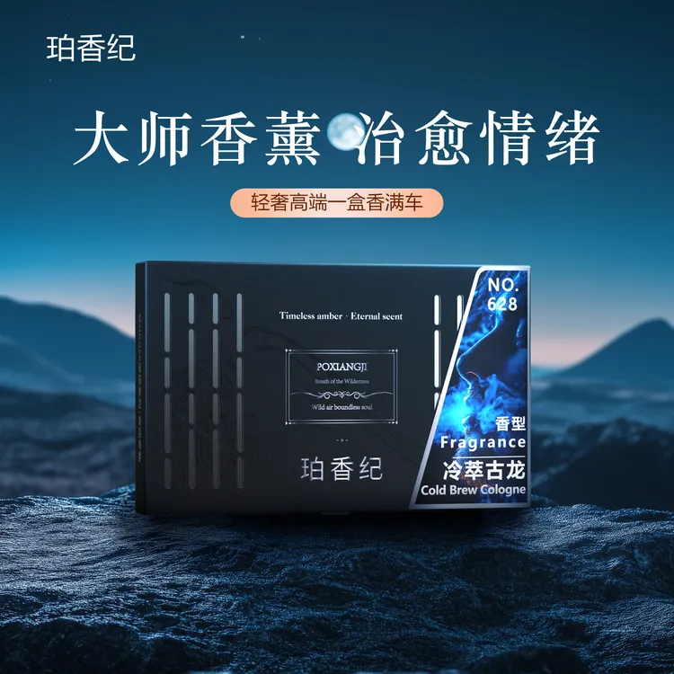 珀香纪【Osmose渗透系列】车载固体香膏持久大容量母婴可用车载香薰