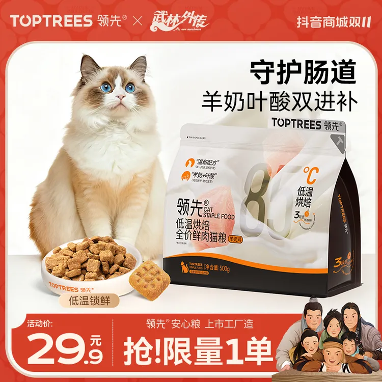 【超值1斤装】领先烘焙猫粮99%高蛋白温和低敏猫粮羊奶鸡守护肠道