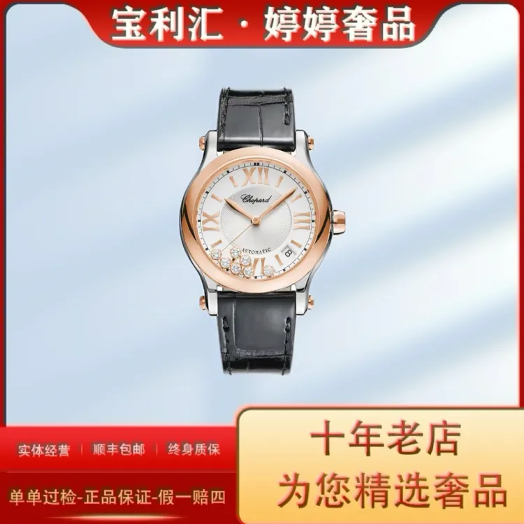99新 Chopard/萧邦 快乐钻系列 278559 36MM 单表 玫瑰金 时尚
