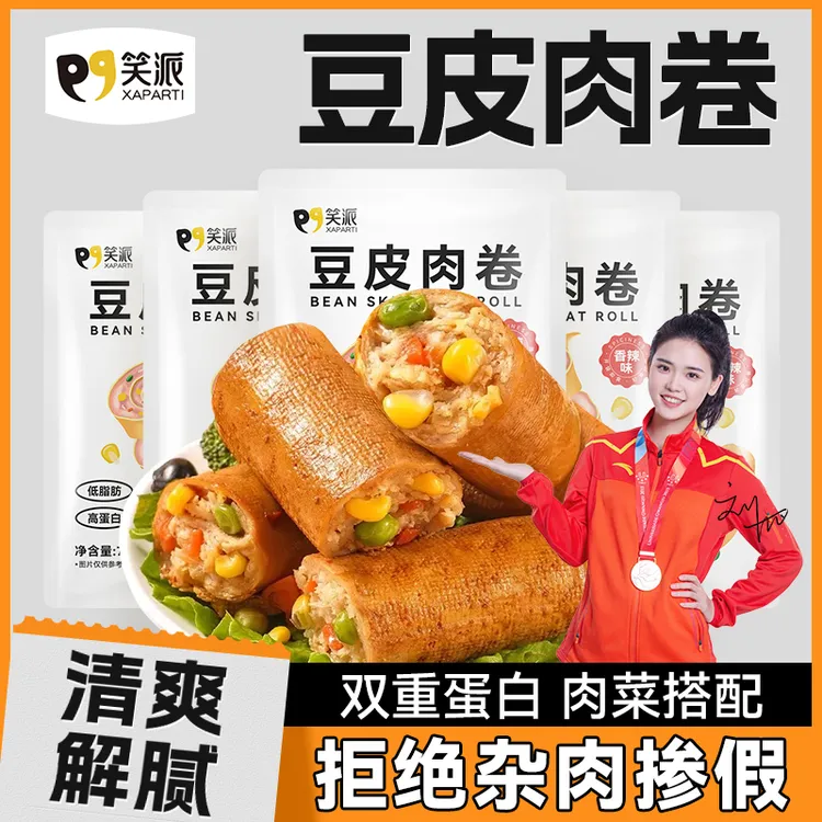 笑派豆皮鸡肉卷即食高蛋白健身代餐饱腹解馋休闲校园零食75g/袋