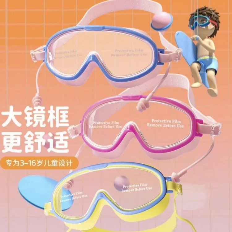 儿童泳镜护目镜高清防水防雾大框男女童专业潜水眼镜宝宝洗澡游泳