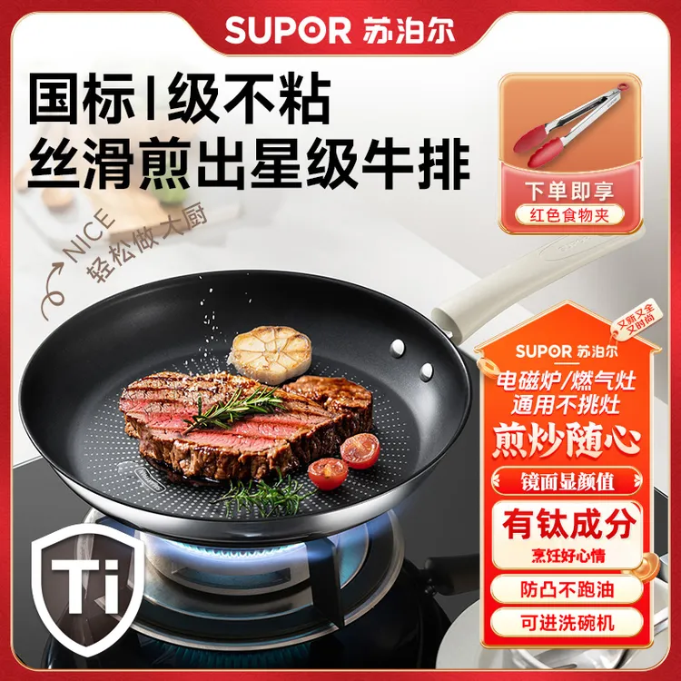 【苏泊尔】有钛聚油煎锅牛排平底锅家用不粘锅不锈钢煎蛋电炉灶通用