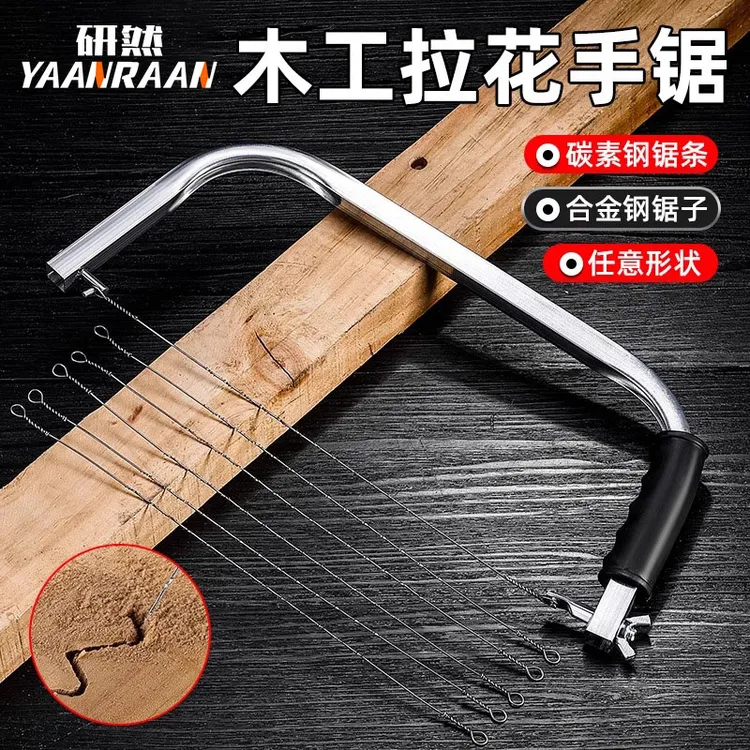 拉花锯手工线锯手拉锯家用小型木锯神器手持钢丝锯曲线锯木工工具