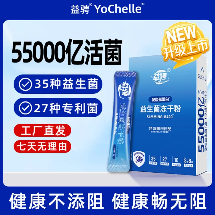 益骋官方免疫球蛋白双歧杆菌益生菌冻干粉家中常备抽拉盒款T15