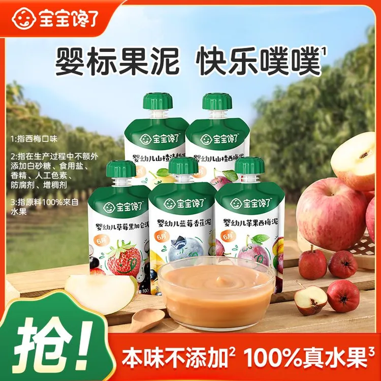 【宝宝馋了】婴幼儿无添加盐糖宝宝辅食水果西梅果泥高质量育儿 DSP