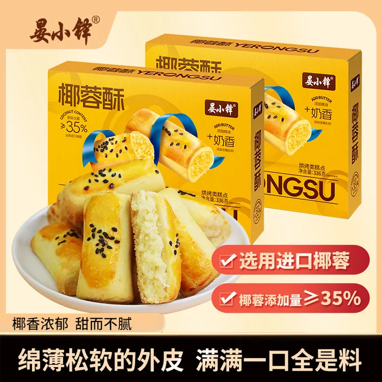 【进口椰蓉】椰蓉酥糕点休闲零食椰蓉饼336g/盒椰蓉饼送礼礼盒
