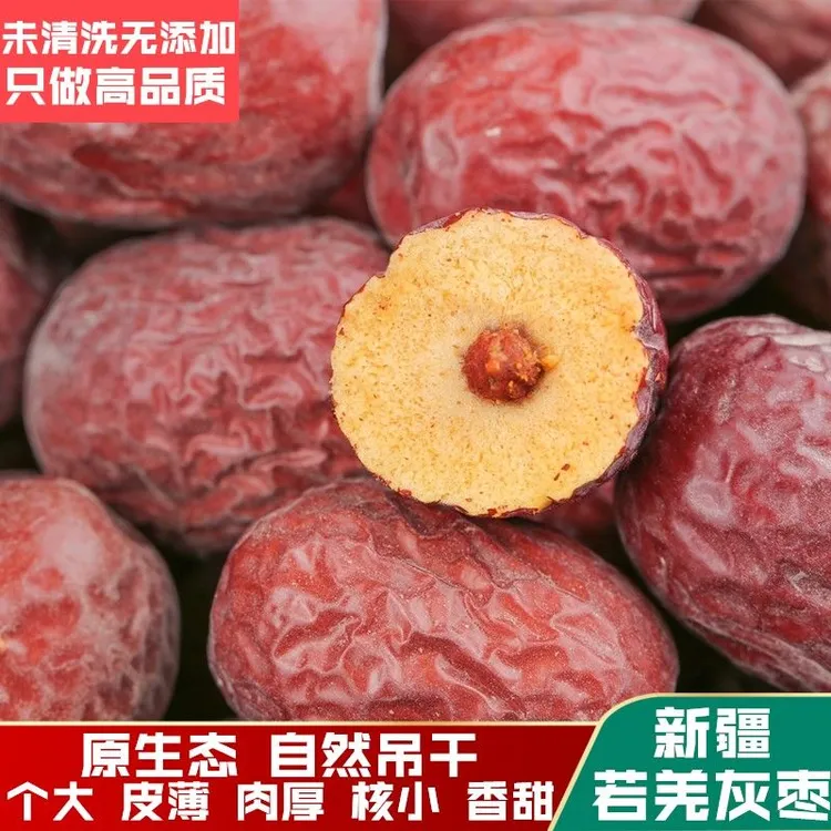 新疆若羌灰枣未清洗红枣原生态吊干枣特产零食