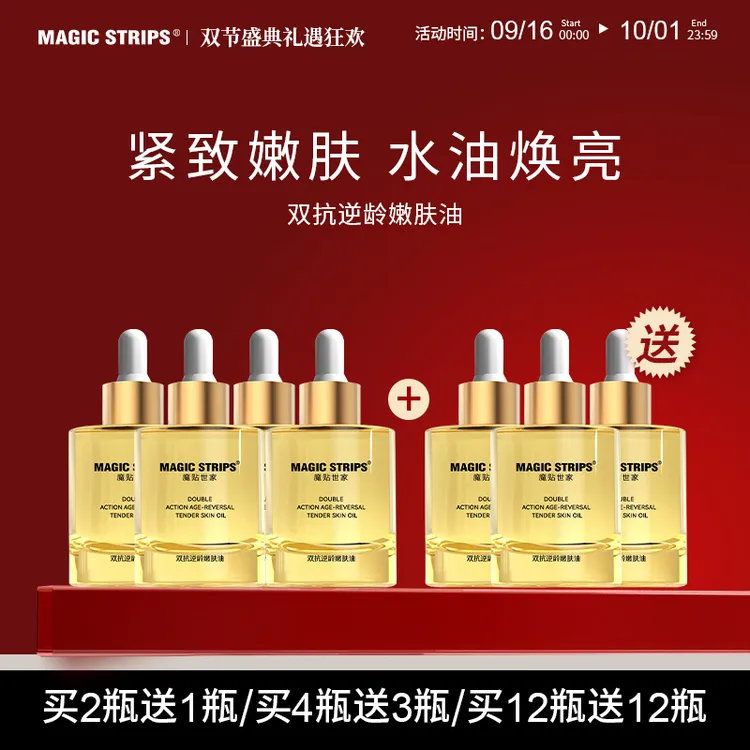 【品牌授权】魔贴世家精华油双抗嫩肤油精华液保湿精油烟酰胺补水