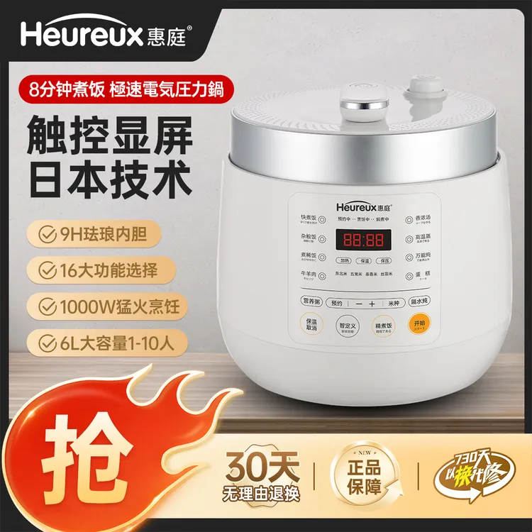 【黑标旗舰高货】极速电压力锅【试用30天】9H珐琅胆6L适合1～8人